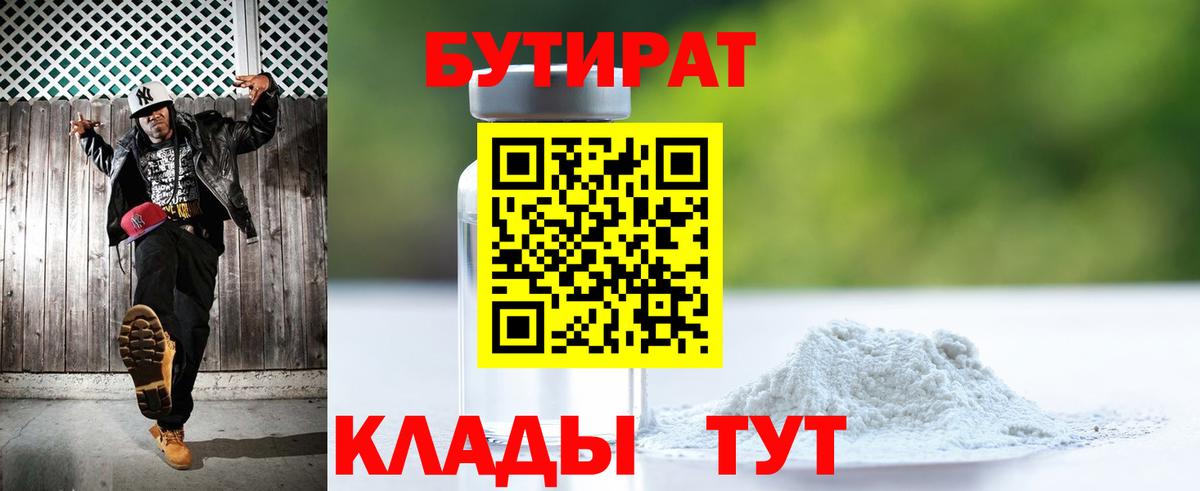 Бутират  Вход с VPN  Россия  Бутират Butirat 