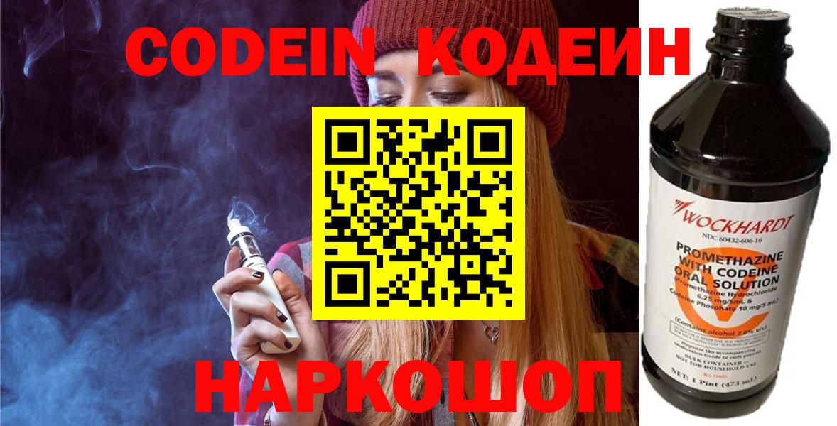 Codein напиток Lean (лин) Россия