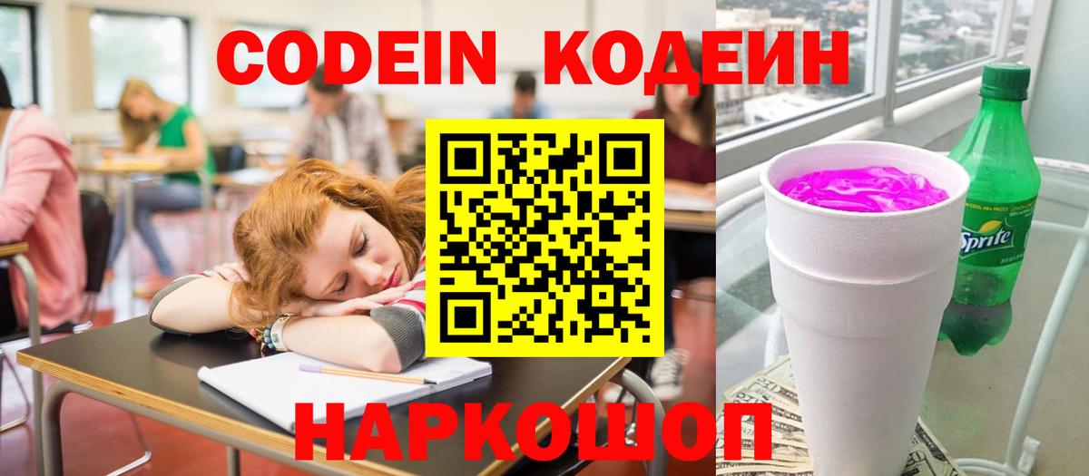 Россия  Codein напиток Lean (лин)  Вход с VPN 