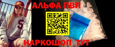 альфа пвп Северобайкальск