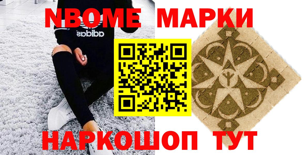 Марки NBOMe 1500мкг  Вход с VPN  Наркотические марки  Россия 